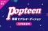 LINE LIVE「Popteen専属メンズモデルオーディション~2020Spring~」開催