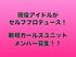 現役アイドルがセルフプロデュース！ 新アイドルユニット結成に向けてメンバー募集！