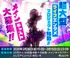 コロプラ　LIVEエンターテインメントプロジェクト　メインキャスト採用オーディション【PR】