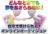 どんなときでも夢をあきらめない！自宅で受けられる！オンラインオーディション