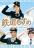 ジョリー・ロジャー「鉄道企画ドラマ」主要キャスト募集