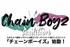 ［4/30締切］ChainBoyzメンズアイドルオーディション