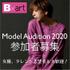 東京ビューティーアート専門学校主催「2020 B × artモデルオーディション」参加者募集【PR】
