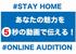 5秒でプロデビュー！ TSUBASAグループ #STAYHOME オンラインオーディション開催！