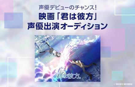(c)「君は彼方」製作委員会