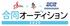 S・響・エースクルー合同オーディション2020