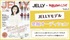 JELLY × Rakuten LIVE vol.2 レギュラーモデルになれるチャンス！ JELLYモデル発掘オーディション