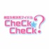 新規結成アイドルグループ「CheCk☆CheCk」メンバー募集［締切延長］