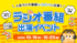 人気ラジオ番組レコメン！に出演！ーライブ配信サービス「ふわっち」ラジオ番組出演イベント［10/19～10/23］