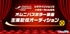 オムニバスホラー映画「本当に危ない事故物件（仮）」主演キャスト募集