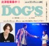 舞台「おそ松さん」「弱虫ペダル」等で活躍中の俳優・村田充 演出！ 舞台『DOG’S』キャスト募集