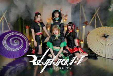 所属アイドル Revival:I（リバイバルアイ）